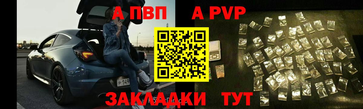 закладки  A PVP крисы CK  Дивногорск  Вход с VPN  Alfa_PVP СК КРИС  Alpha PVP 