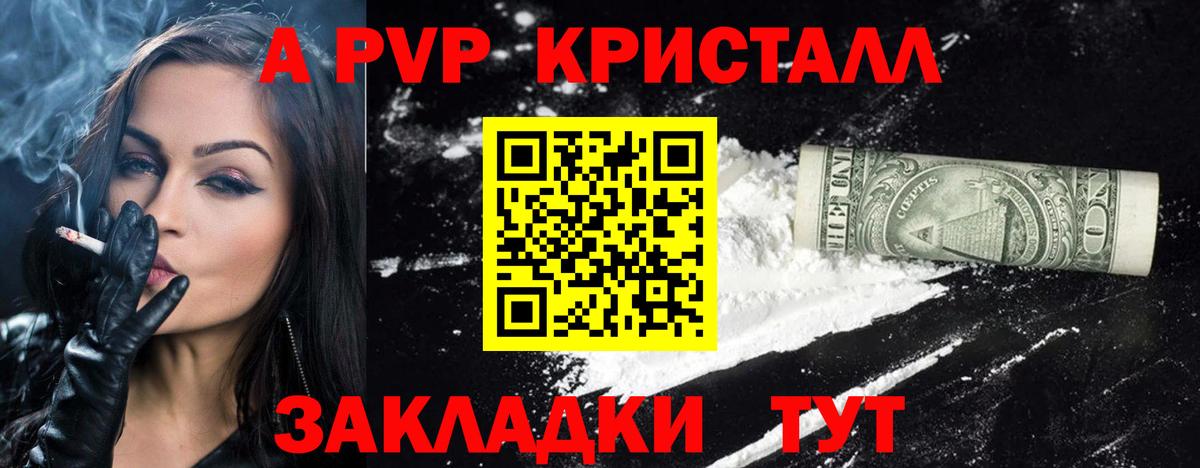 A PVP Соль Дивногорск