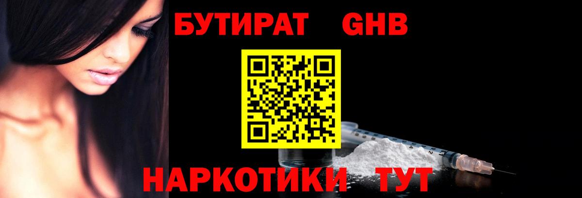 БУТИРАТ 99% Дивногорск