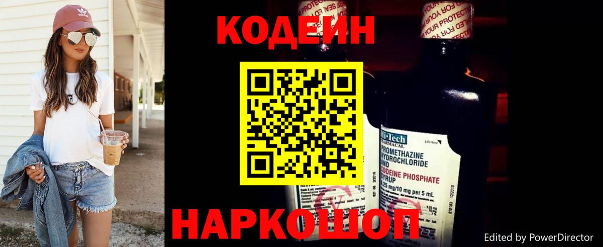 Дивногорск  Codein Purple Drank  Вход с VPN 