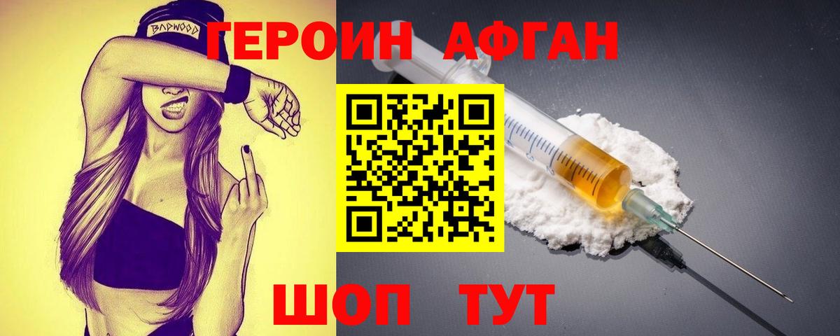ГЕРОИН герыч Дивногорск