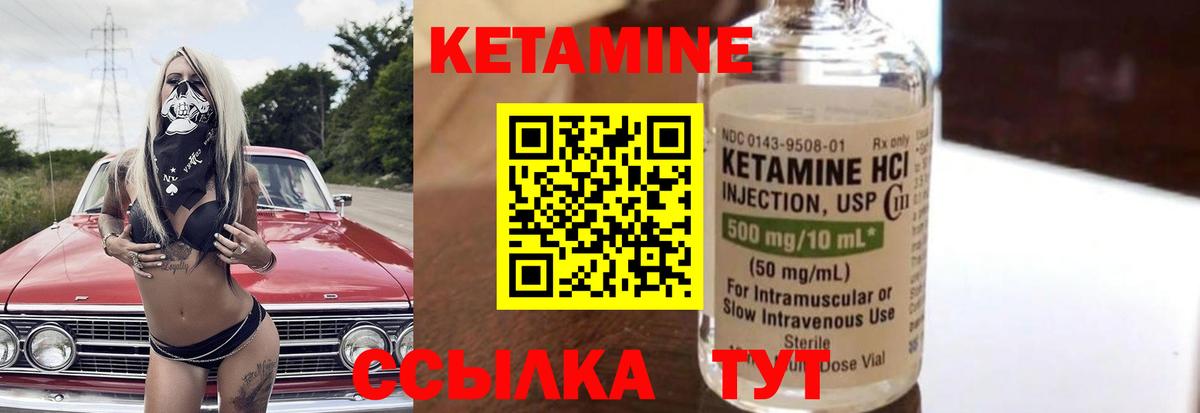 Кетамин VHQ Дивногорск