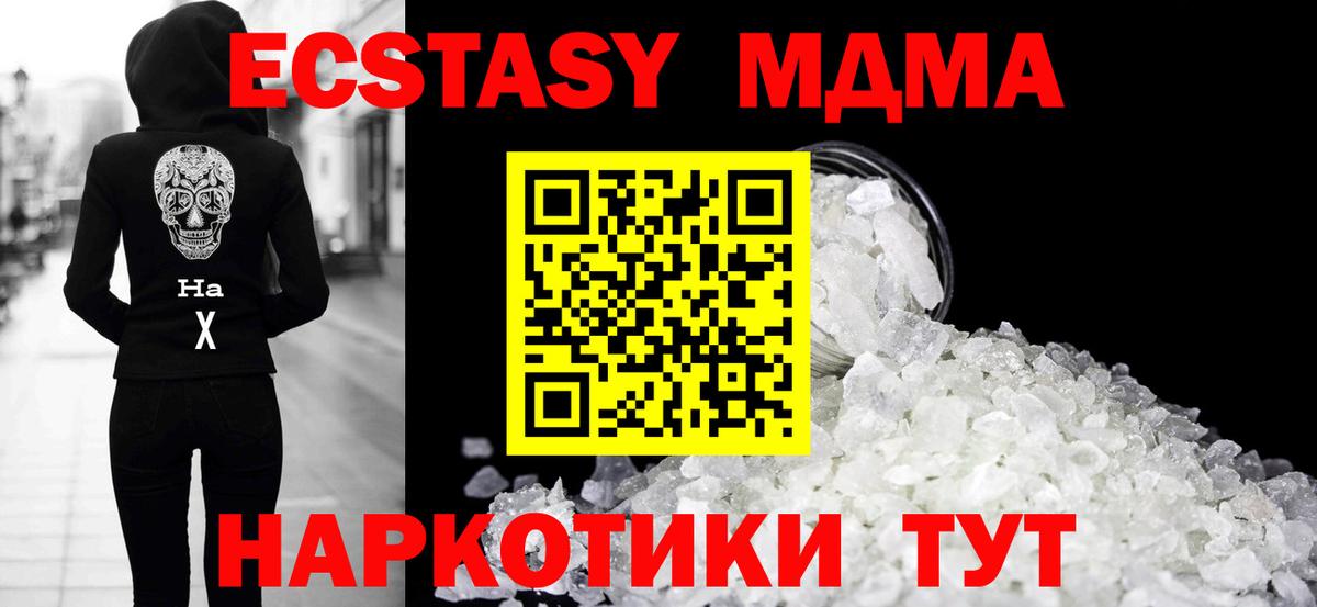 МДМА молли  Вход с VPN  МДМА crystal  МДМА  Дивногорск 