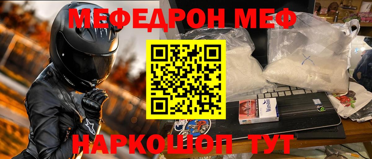 Мефедрон  Дивногорск