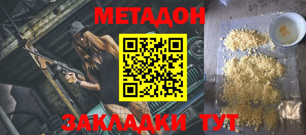 Метадон мёд Дивногорск