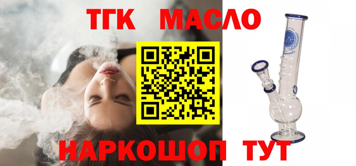 Дистиллят ТГК THC oil Дивногорск